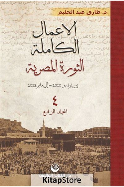 Küresel Kitap Al-a'malu'l Kamile Volume 4