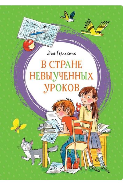 azbuka Nevyuchennykh Urokov - V Strane