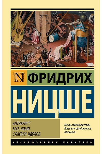 AST Ecce Homo Αντικριστός Sumerki Idolov