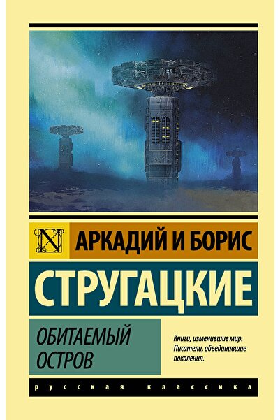 Generic Brand Obitaemyj Ostrov