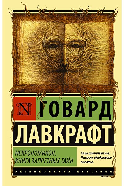 AST Nekronomikon. Kniga Zapretnyh Tajn