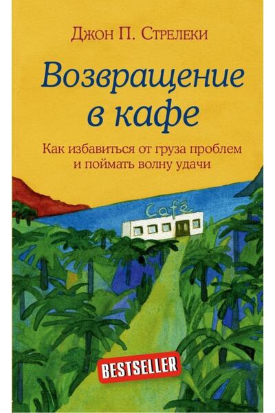 Eksmo Vozvrazshenie V Kafe