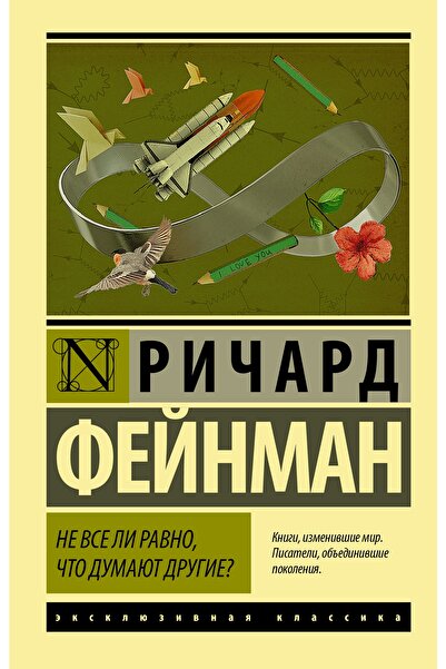 AST Ne Vse Li Ravno, Cto Dumajut Drugie?