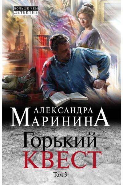Eksmo Gor?kij كويست.توم 3