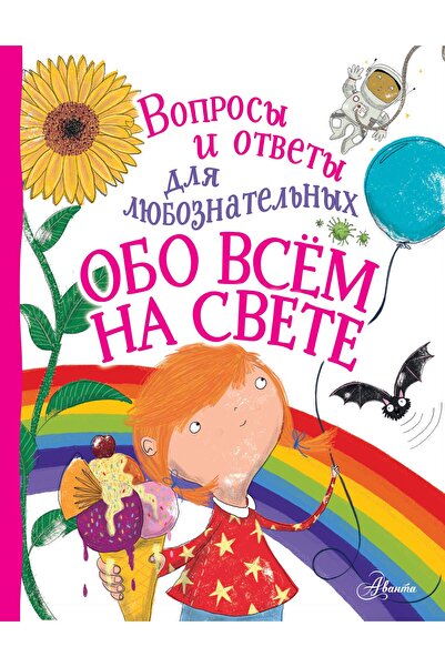 AST Обо Всем На Свете