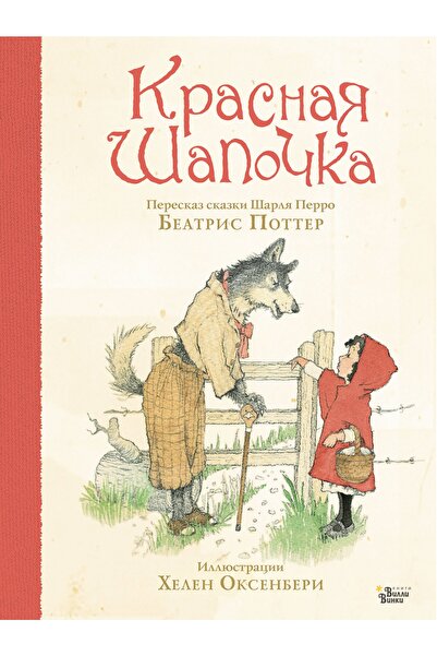 AST Красная Шапочка
