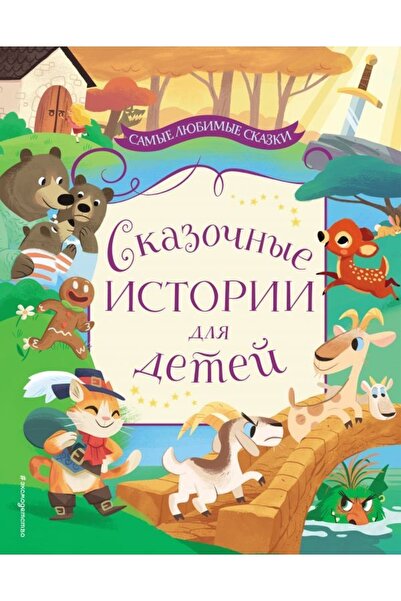 Eksmo Skazocnye Istorii Dlja Detection