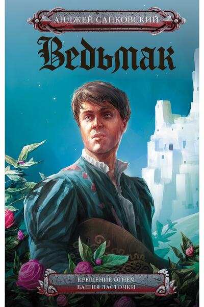 AST Крешение Огнем.Башня Локи