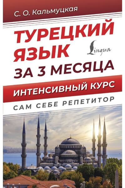 Generic Brand Tureckij Jazyk Za 3 Mesjaca