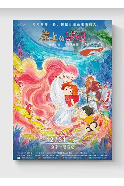 fırsatlar diyarı Ponyo Studio Ghibli Anime Poster - Yüksek Çözünürlük Hd Duvar Posteri