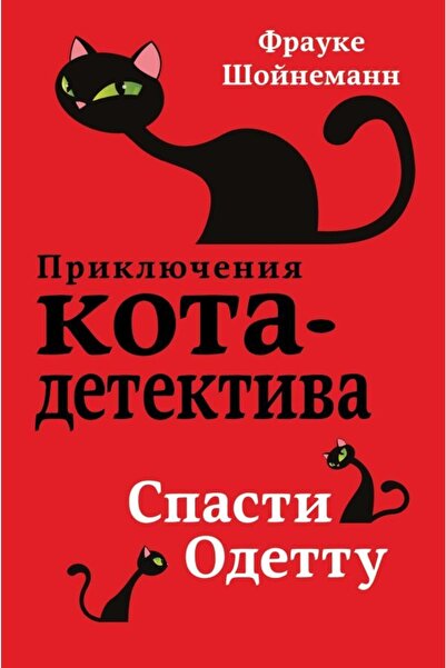 Eksmo Спастична Одетту (#6)