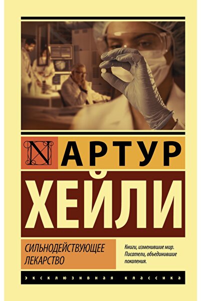 AST Sil?nodejstvujuzshee Lekarstvo