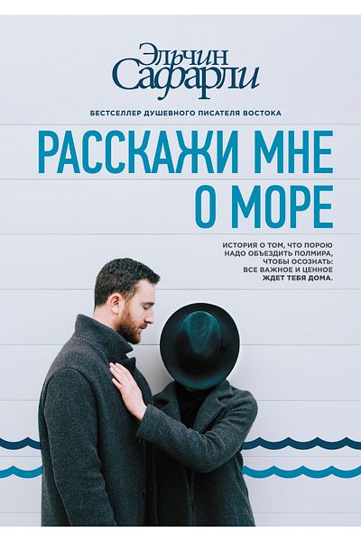 AST Rasskazhi Mne O More - Άνετη εφαρμογή