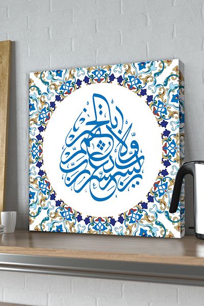 Morfil Sanat Atölyesi Rabbi Yessir, Vela Tuassir, Rabbi Temmim Bil Hayr Pictură pe pânză
