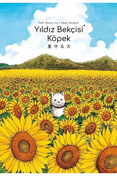 Gerekli Şeyler Yayıncılık Yıldız Bekçisi Köpek / Takaşi Murakami / / 97862575...