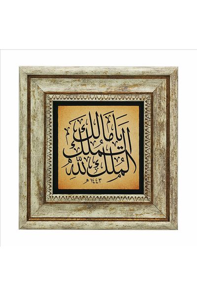 Sadrazam Ya Malik El Mulk, El Mulk Lillah Προσευχή για τον έλεγχο της φυσικής πέτρας Kh-233