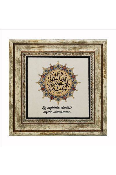 Sadrazam Ya Malik Hand Property, Hand Property Lillah Earthquake Prayer Natural Stone Painting 25cmx25cm