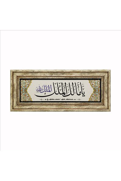Sadrazam Ya Malik Hand Property, Hand Property Lillah Earthquake Prayer Natural Stone Painting 20cmx46cm