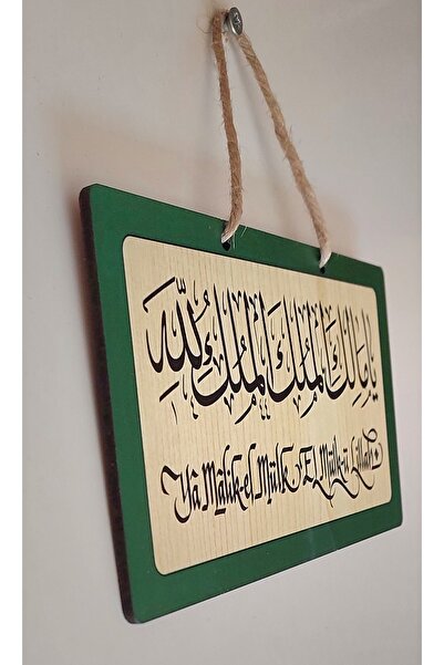 Sadrazam Προσευχή για τον σεισμό (έχεις το ιδιοκτήτη! Το ιδιόκτητο είναι του Θεού) Διακόσμηση τοίχου MDF (10cmx20cm)