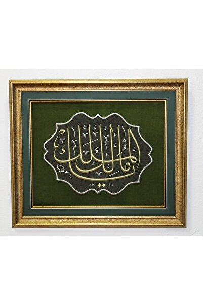 ARTül Dekor Malikel Mülk ''mülkün Sahibi Allah'tır'' Nakışlı Çerçeveli Hat Ta...