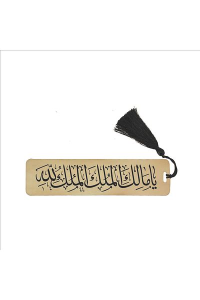 Sadrazam Ya Malik El Mulk, El Mulk Lillah (Προσευχή για τον σεισμό) (δώρο Σελιδοδείκτης, Σελιδοδείκτης -146)