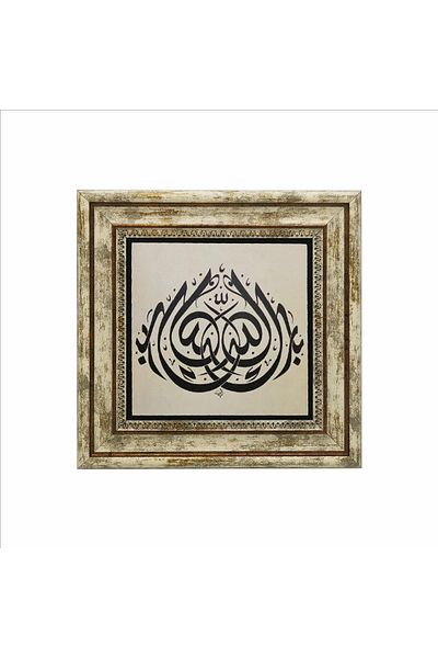 Sadrazam Barekallah Allah Blessed Be - 25cmx25cm Pictură cu piatră naturală Kh-152