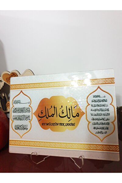 HYL Malikül Mulk Painting Ayetel Kursi - Earthquake Prayer UV Printing on Plexiglass