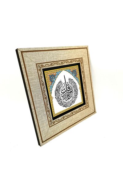 Sadrazam Nas Suresi Tabla Imprimată MDF Cadru 20cmx20 Cm Kh-114