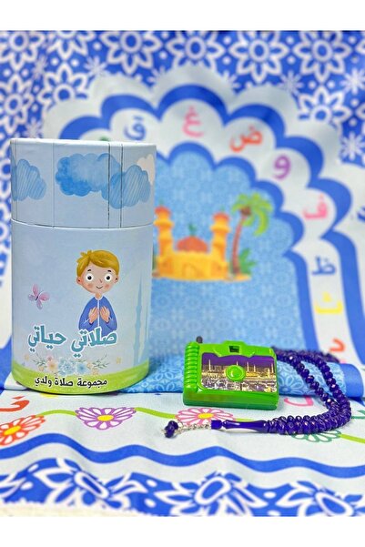 Şahane مجموعة صلاة للأطفال - سجادة صلاة، مسبحة ألعاب على شكل حصالة