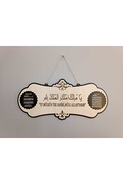 Ste Desing Ya Malikel Mülk Ey Mülkün Tek Sahibi Mülk Allahındır Ayetel Kürsi ...
