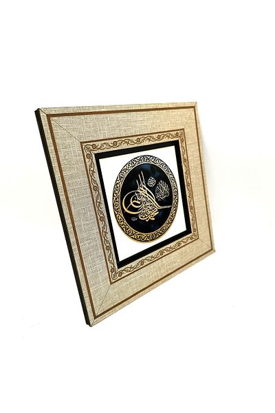 Sadrazam Pictură cu cadru MDF imprimat Kelime-i Tevhid 20cmx20 Cm Kh-052