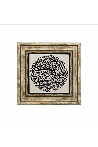 Sadrazam Besmele Printed Natural Stone Painting 25Cmx25Cm Kh-031