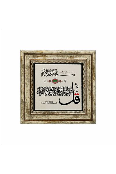 Sadrazam Ihlas Suresi Tablou din piatră naturală imprimată 25cmx25cm Kh-087