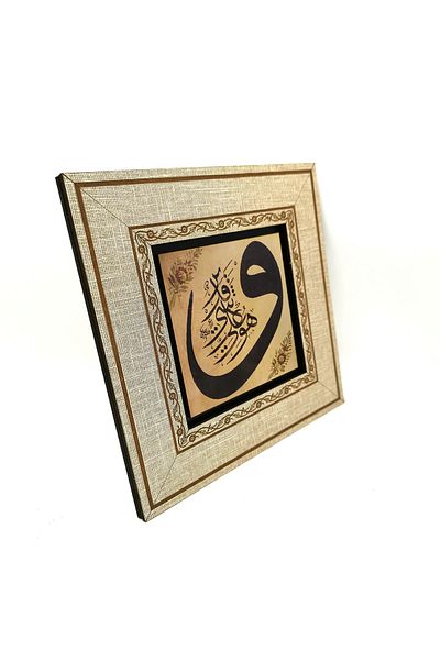 Sadrazam 1. Mdf Framed Painting with Verse Print - He's All Strength Enough. Property Suresi 20Cmx20 cm Kh-177