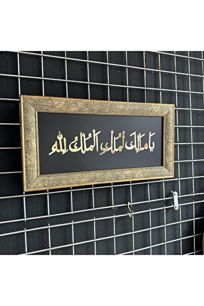 ALEMDAR HOME Deprem Duası Ya Malikel Mülk El Mülkü Lillah Arapça Yazılı 20x40