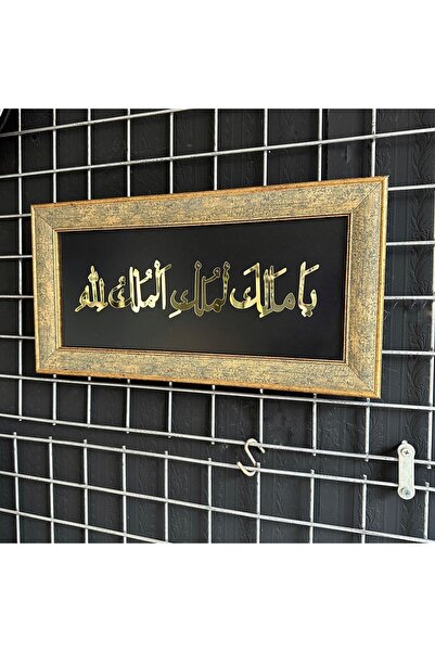 ALEMDAR HOME Deprem Duası Ya Malikel Mülk El Mülkü Lillah Arapça Yazılı 20x40