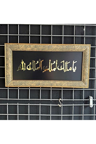 ALEMDAR HOME Deprem Duası Ya Malikel Mülk El Mülkü Lillah Arapça Yazılı 20x40