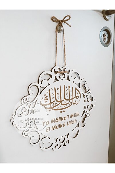 HAYALHANE AHŞAP Ya Malikel Mülk / Ya Malikül Mülk El Mülkü Lillah / Islami Kapı Süsü