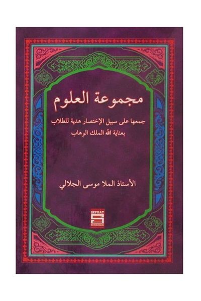 Şefkat Yayıncılık Mecmuatul Ulum (Community of Sciences) (Arabic)