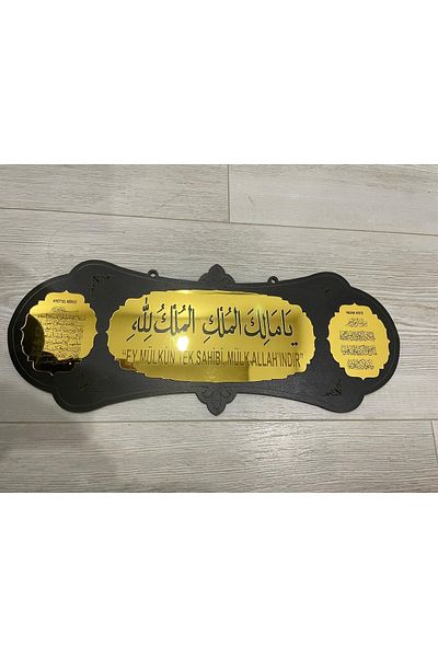 oncawall Προσευχή σεισμού Προσευχή που προτείνεται για τη διατήρηση του σπιτιού από φυσικές καταστροφές, κακά μάτια, κακές καταστάσεις