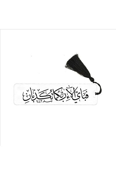 Sadrazam (rahman 16) Printed, Tasseled Bookmark (gift Bookmark, bookmark-139)