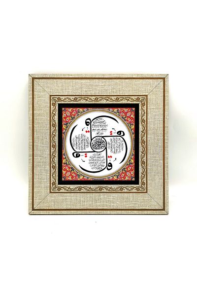 Sadrazam 4 Kul Kafirun Ihlas Felak Nas Sureleri Printed - 20cmx20cm Πίνακας με κορνίζα MDF Kh-084