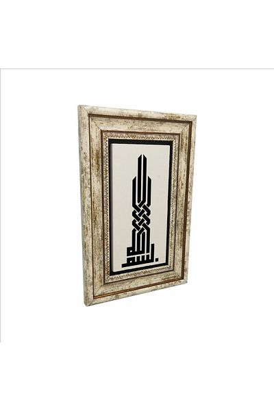 Sadrazam Tablou din piatră naturală imprimată Bismillah 20cmx30cm Dh-009
