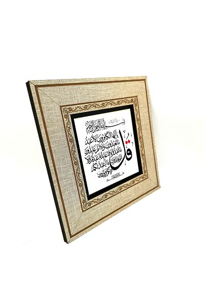 Sadrazam Tablou cu cadru MDF imprimat Kafirun Sure 20cmx20 Cm Kh-115