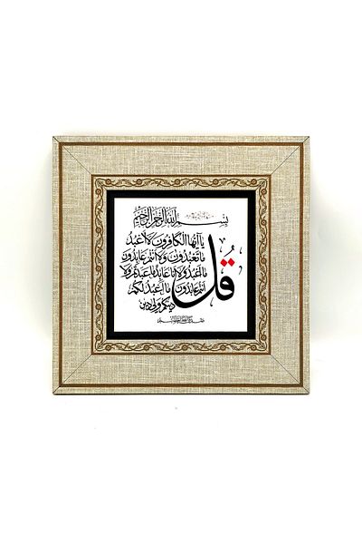 Sadrazam Tablou cu cadru MDF imprimat Kafirun Sure 20cmx20 Cm Kh-115