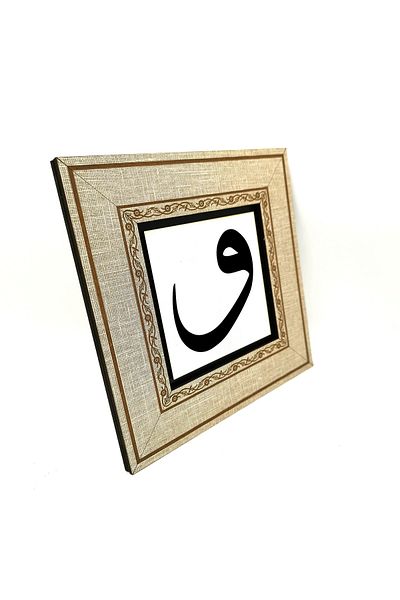 Sadrazam Tablă cu cadru MDF imprimat cu litera Vav 20cmx20 Cm Kh-182