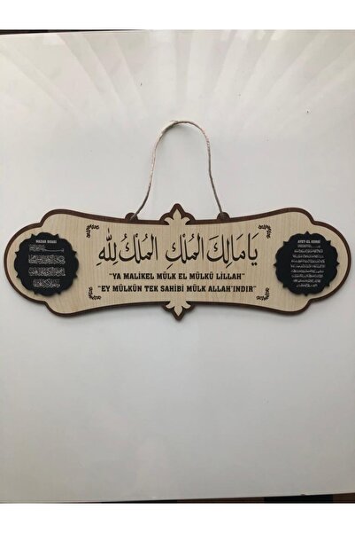 Miana Lazer الملكية هي لوحة مكتوبة من الله مقاس 40x13 سم