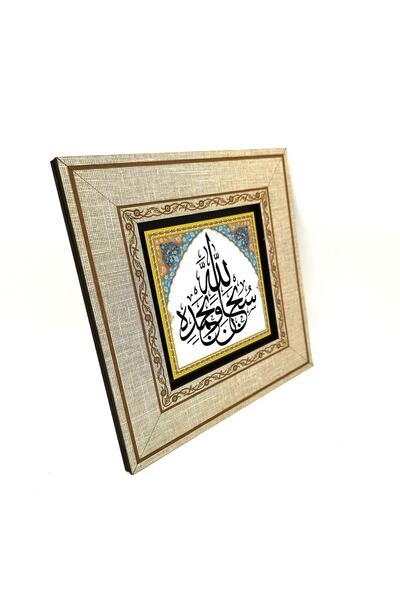 Sadrazam Subhannallahi and Bihamdihi Printed Mdf Framed Painting 20Cmx20 cm Kh-148
