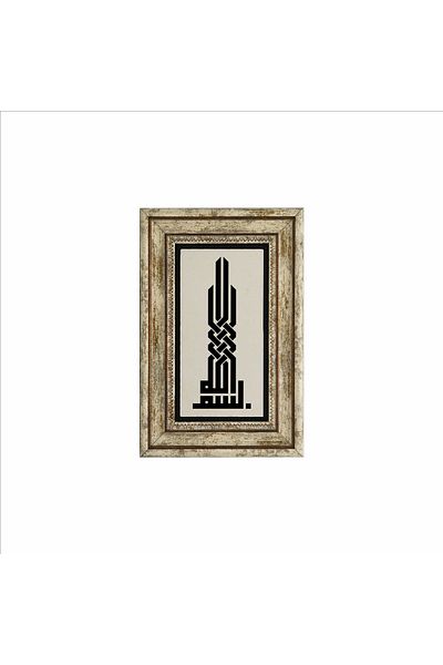 Sadrazam Tablou din piatră naturală imprimată Bismillah 20cmx30cm Dh-009