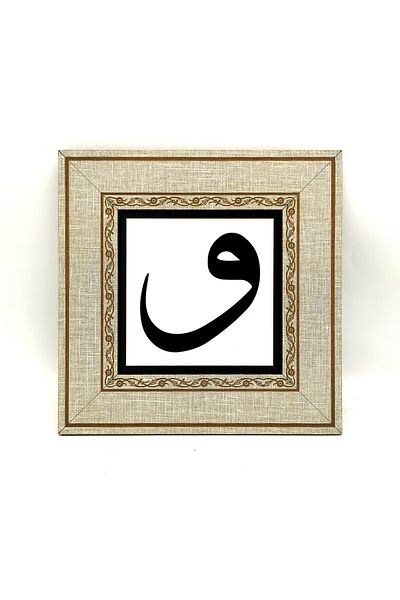 Sadrazam Tablă cu cadru MDF imprimat cu litera Vav 20cmx20 Cm Kh-182